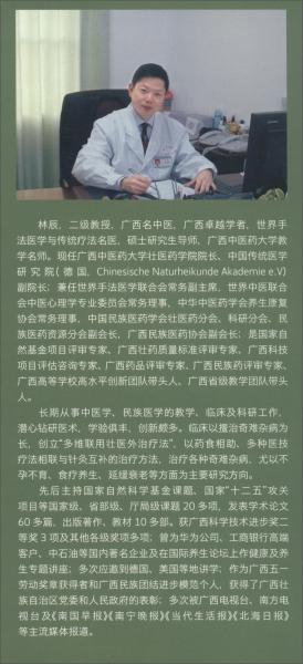 壯醫(yī)藥線灸/廣西少數(shù)民族醫(yī)藥文庫