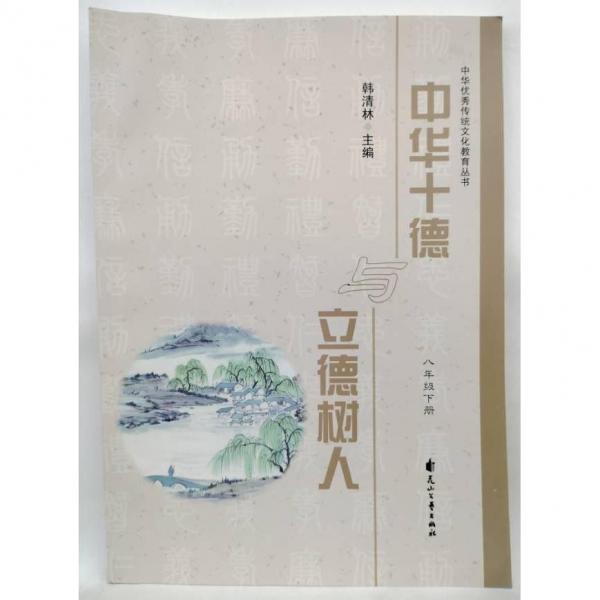 中華實德與立德樹人 韓清林