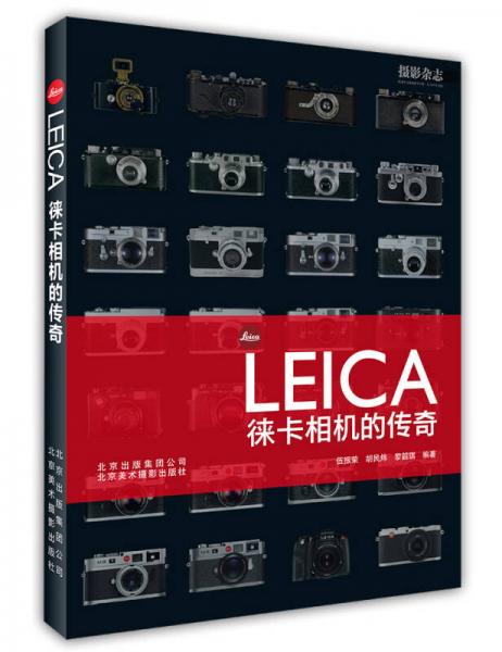 LEICA徕卡相机的传奇