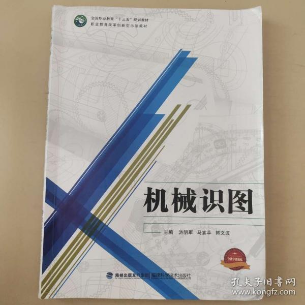 正版圖書 機(jī)械識圖 