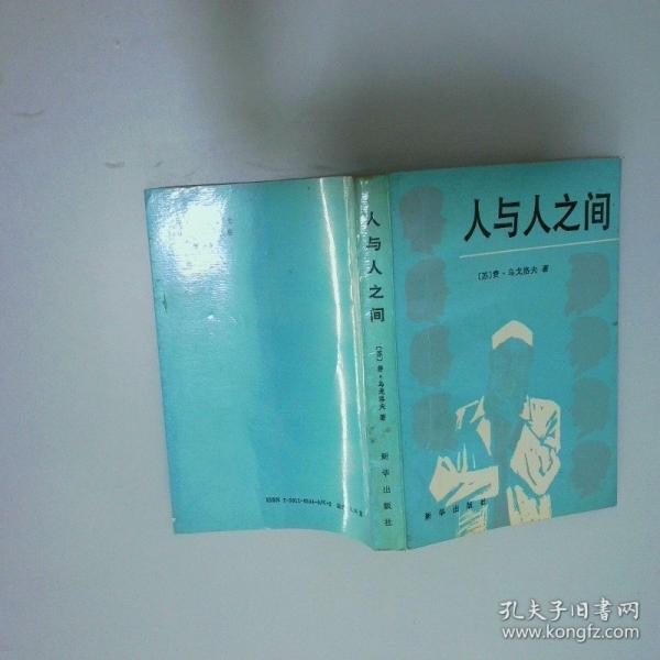 人與人之間