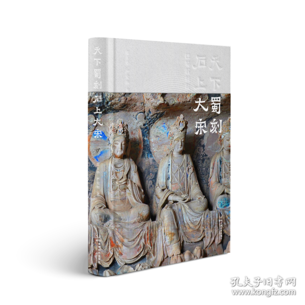 天下蜀刻 石上大宋