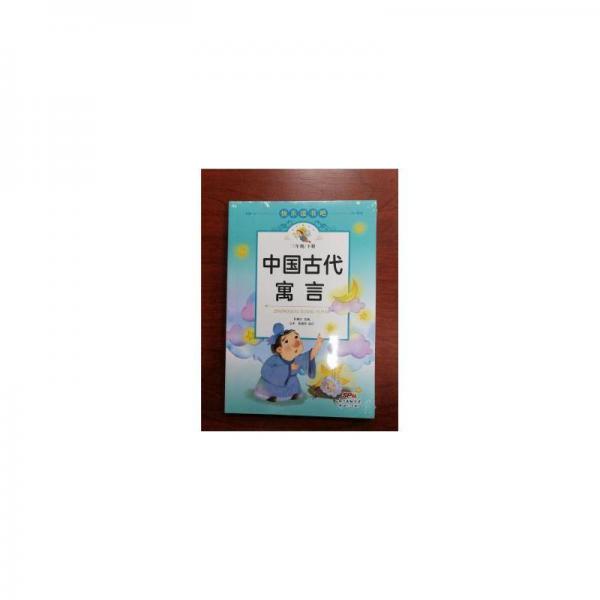 中国古代寓言