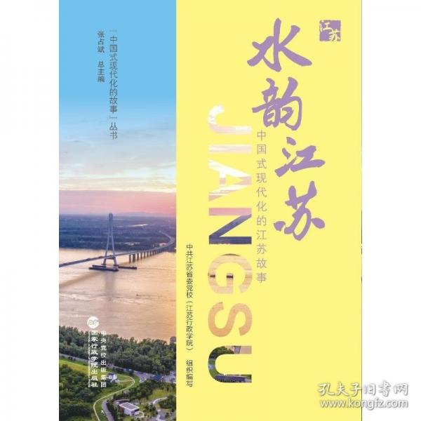 水韻江蘇 中國式現(xiàn)代化的江蘇故事