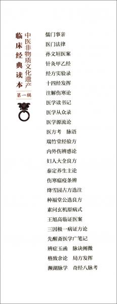 難經(jīng)集注（第2版）/中醫(yī)非物質文化遺產臨床經(jīng)典讀本