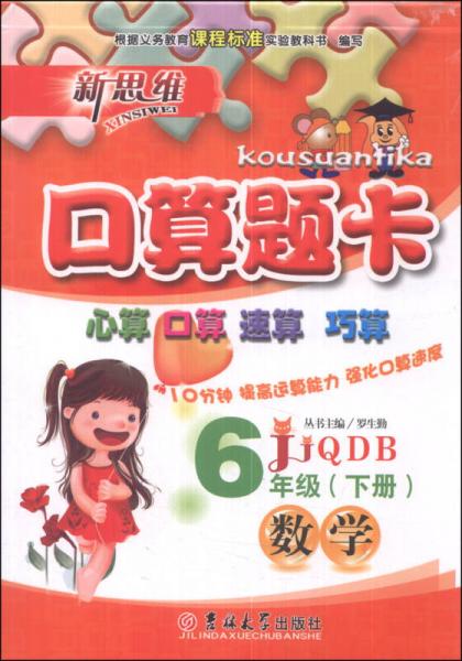 口算題卡：數(shù)學(xué)