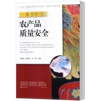 一本書明白農(nóng)產(chǎn)品質(zhì)量安全