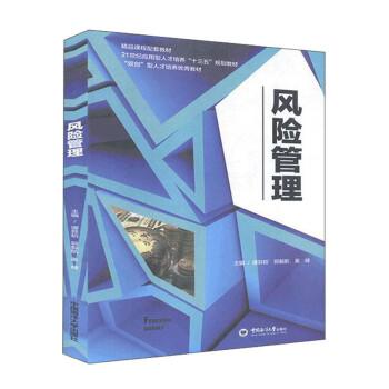風(fēng)險(xiǎn)管理