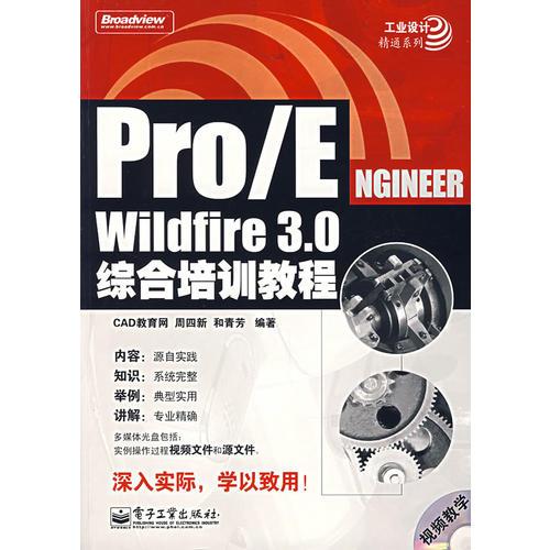 pro/Ewildfire 3.0综合培训教程