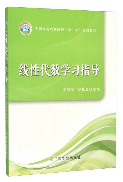 線性代數(shù)學(xué)習(xí)指導(dǎo)