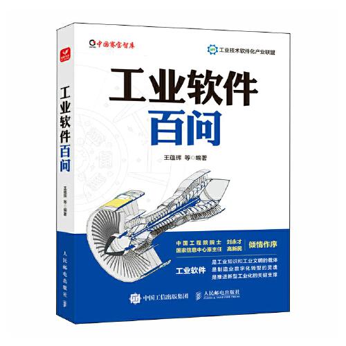工業(yè)軟件百問(wèn)
