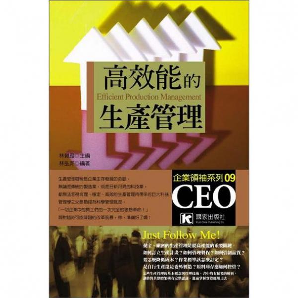 高效能的生產(chǎn)管理