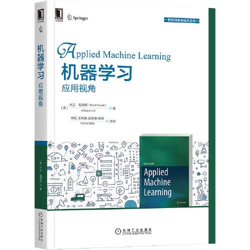 機器學習：應用視角