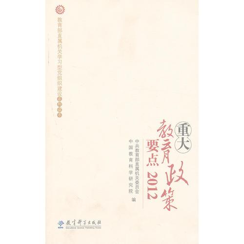 重大教育政策要點(diǎn)2012