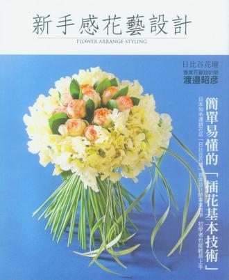新手感花藝設(shè)計(jì)