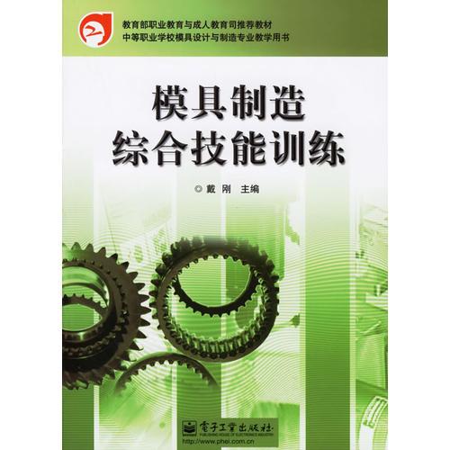 模具制造綜合技能訓(xùn)練