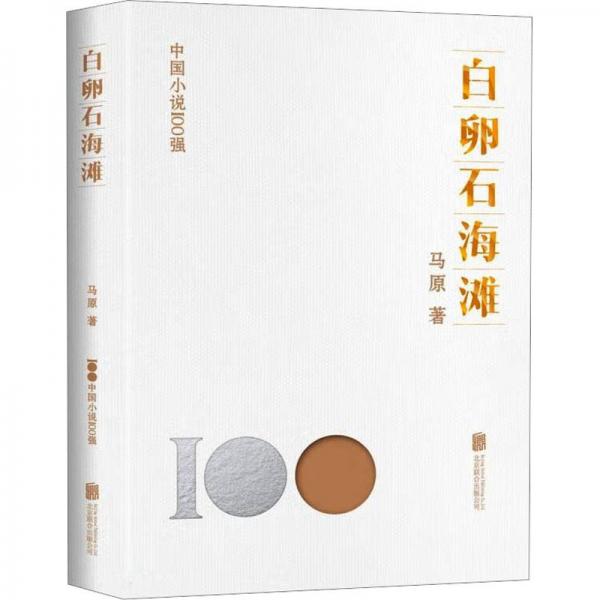白卵石海灘