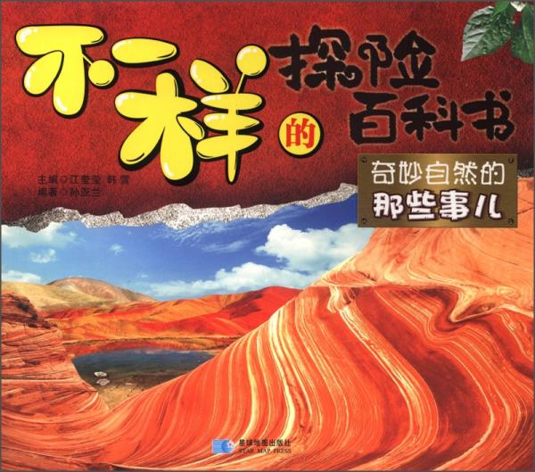 奇妙自然的那些事兒