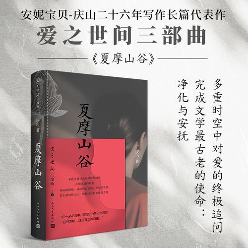 夏摩山谷 庆山代表作