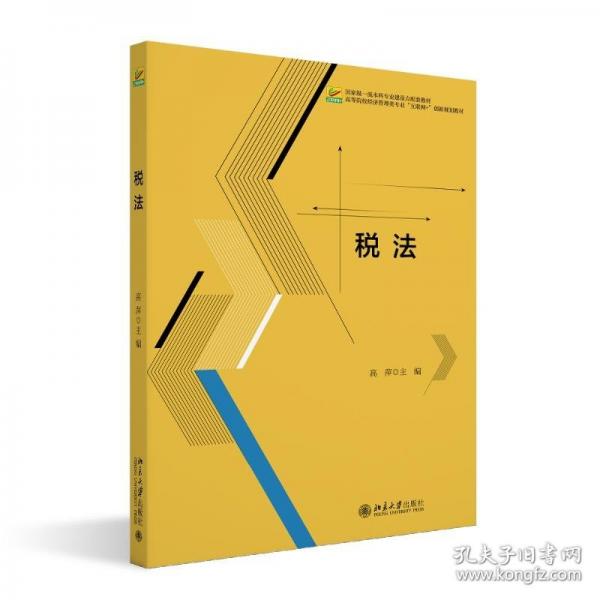 稅法
