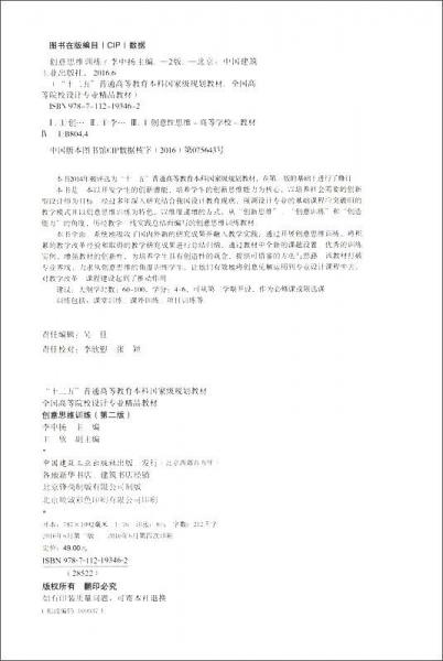 创意思维训练