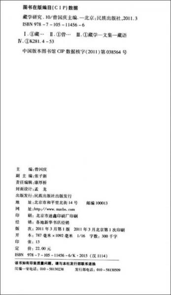 藏学研究10