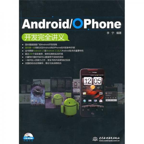 Android/OPhone开发完全讲义