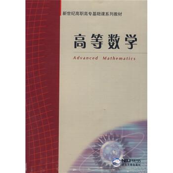 高等數(shù)學(xué)