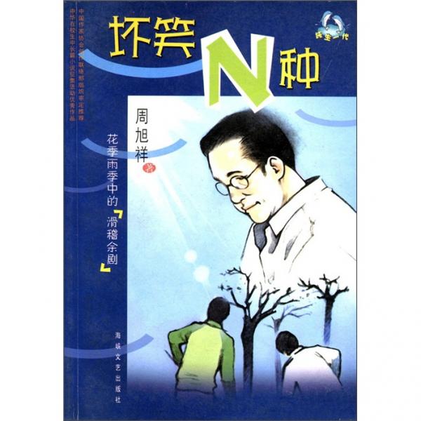 壞笑N 種