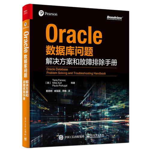 Oracle数据库问题解决方案和故障排除手册