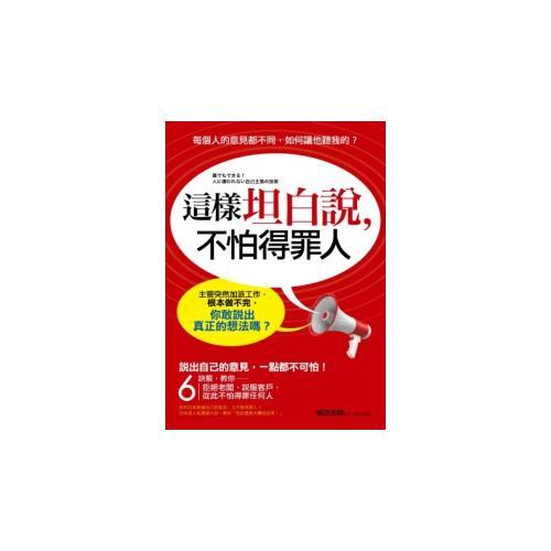 這樣坦白說(shuō), 不怕得罪人: 
