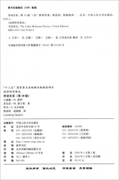劳动关系/经济科学译丛