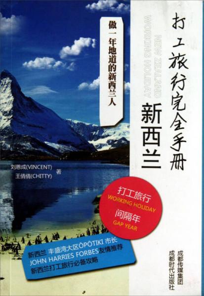 打工旅行完全手冊(cè)