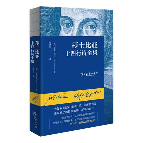 莎士比亚十四行诗全集