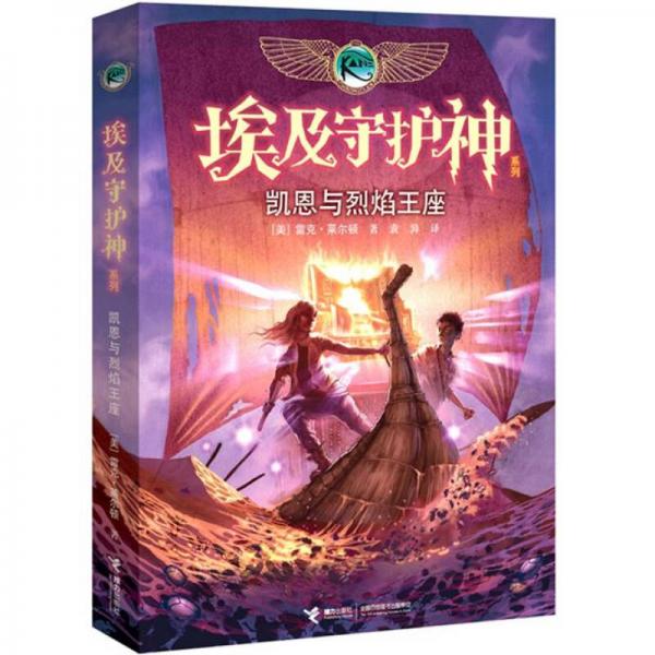 凱恩與烈焰王座