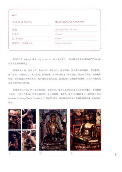 师道：辽楼居藏14至17世纪藏传佛教上师像