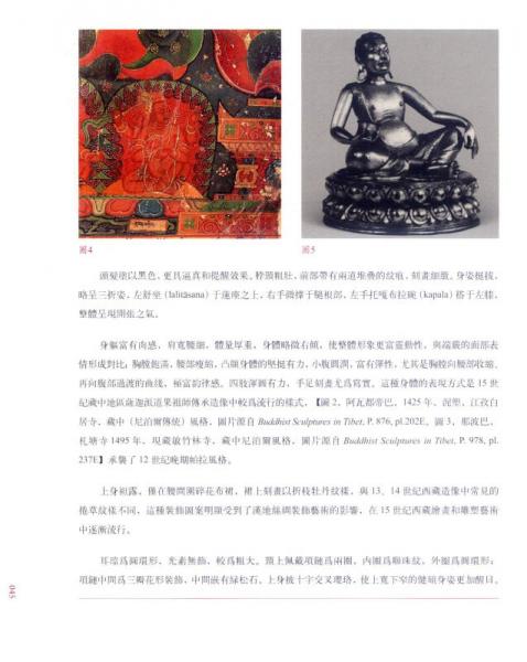 师道：辽楼居藏14至17世纪藏传佛教上师像