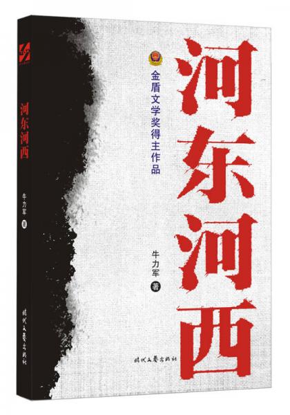 河?xùn)|河西