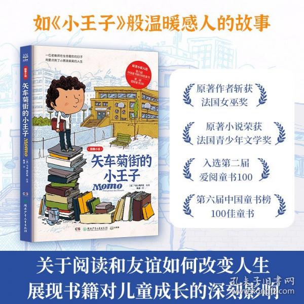 矢車菊街的小王子 圖像小說