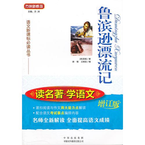 魯濱遜漂流記