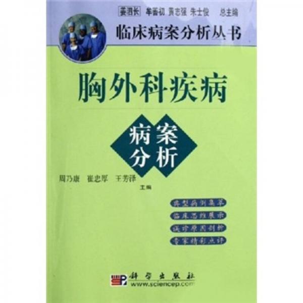 胸外科疾病病案分析