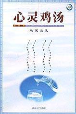 心灵鸡汤  校园版  从爱出发