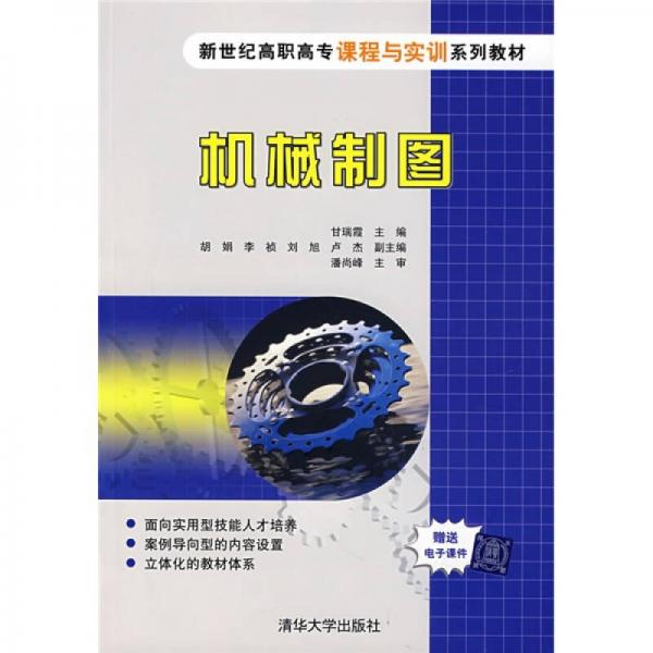 機械制圖