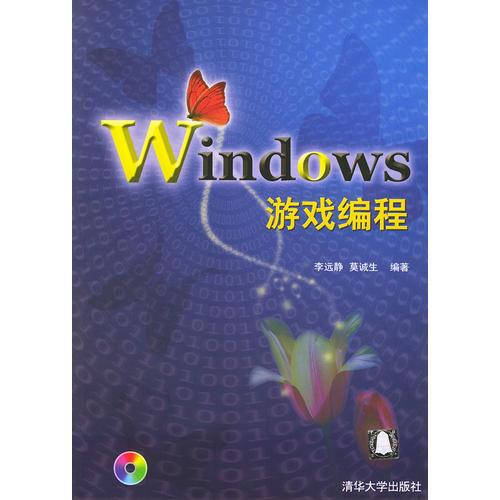 Windows 游戏编程