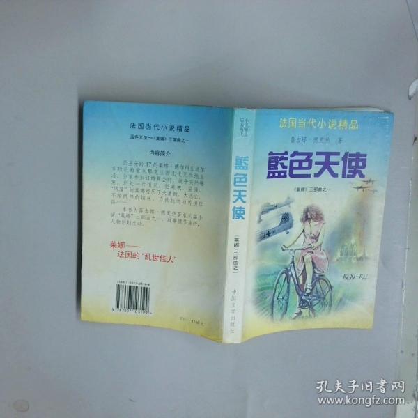 藍(lán)色天使