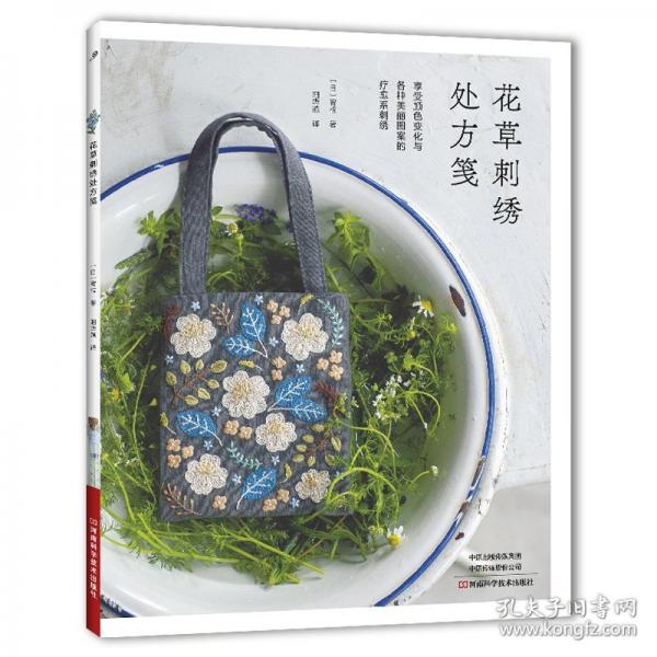 花草刺繡處方箋