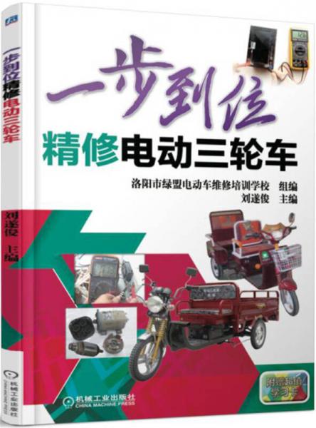 一步到位精修電動三輪車