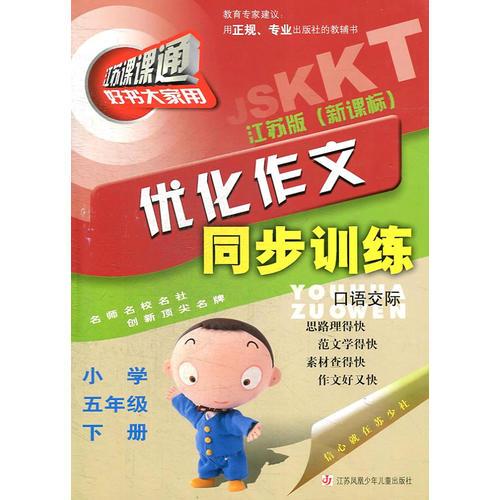 優(yōu)化作文同步訓(xùn)練 : 
