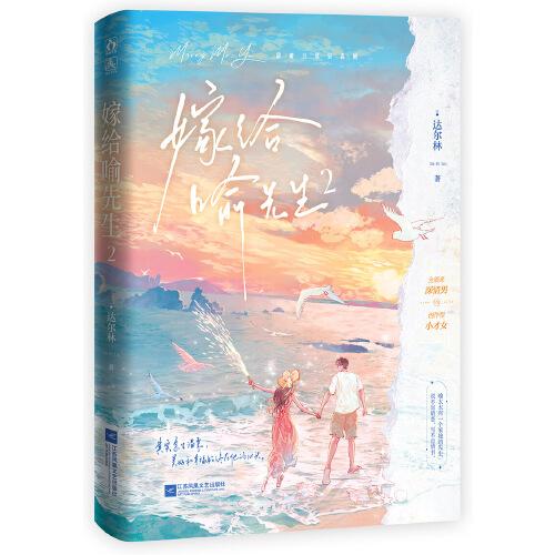 嫁给喻先生2