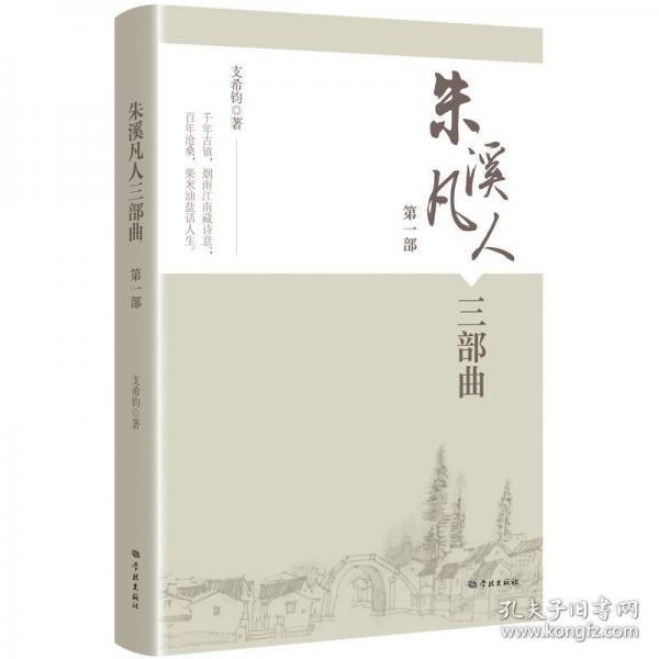 朱溪凡人三部曲